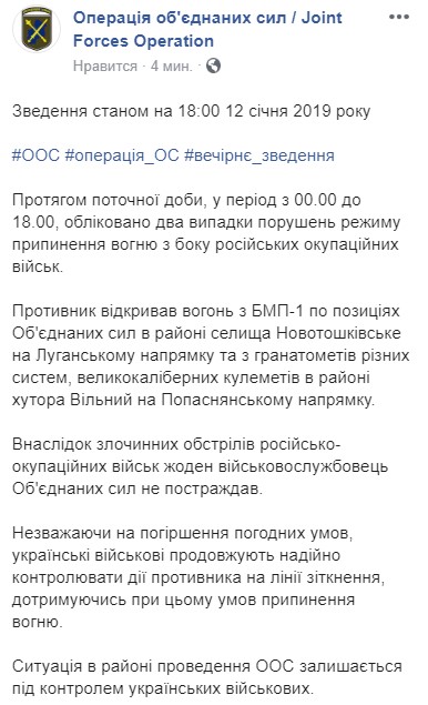 Боевики за день 2 раза обстреляли украинских военных на Донбассе
